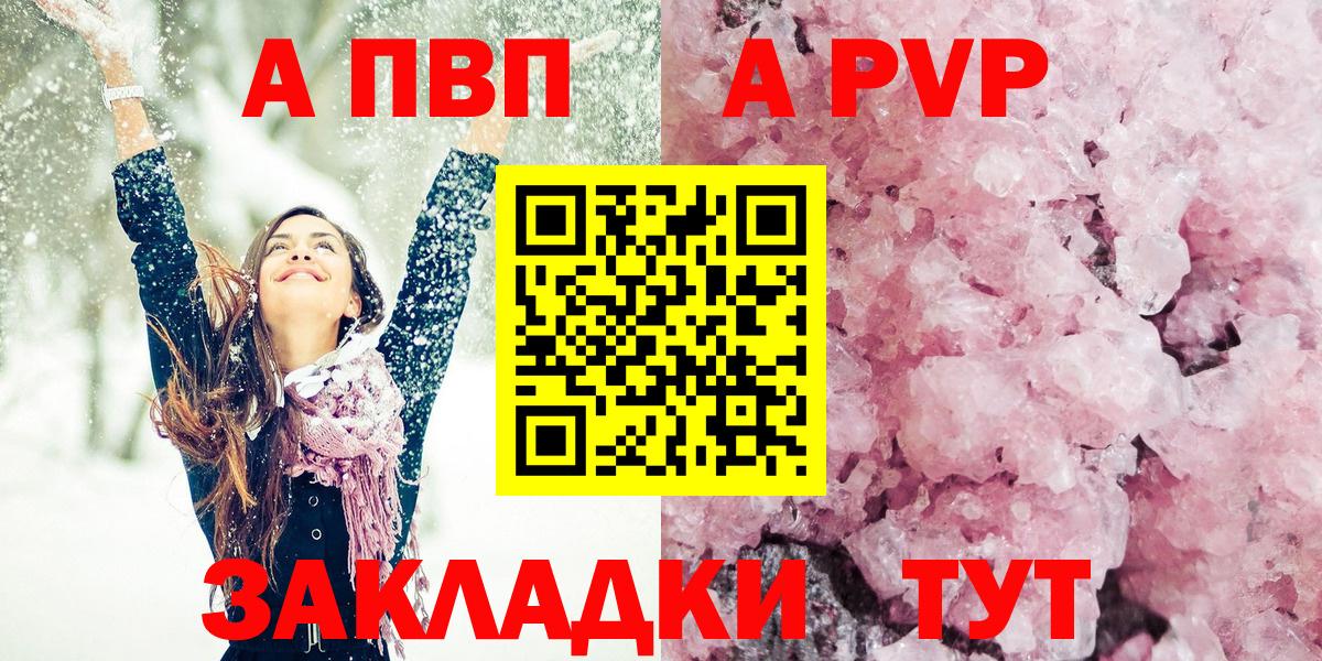 Альфа ПВП мука  A PVP кристаллы  Новошахтинск  Вход с VPN 