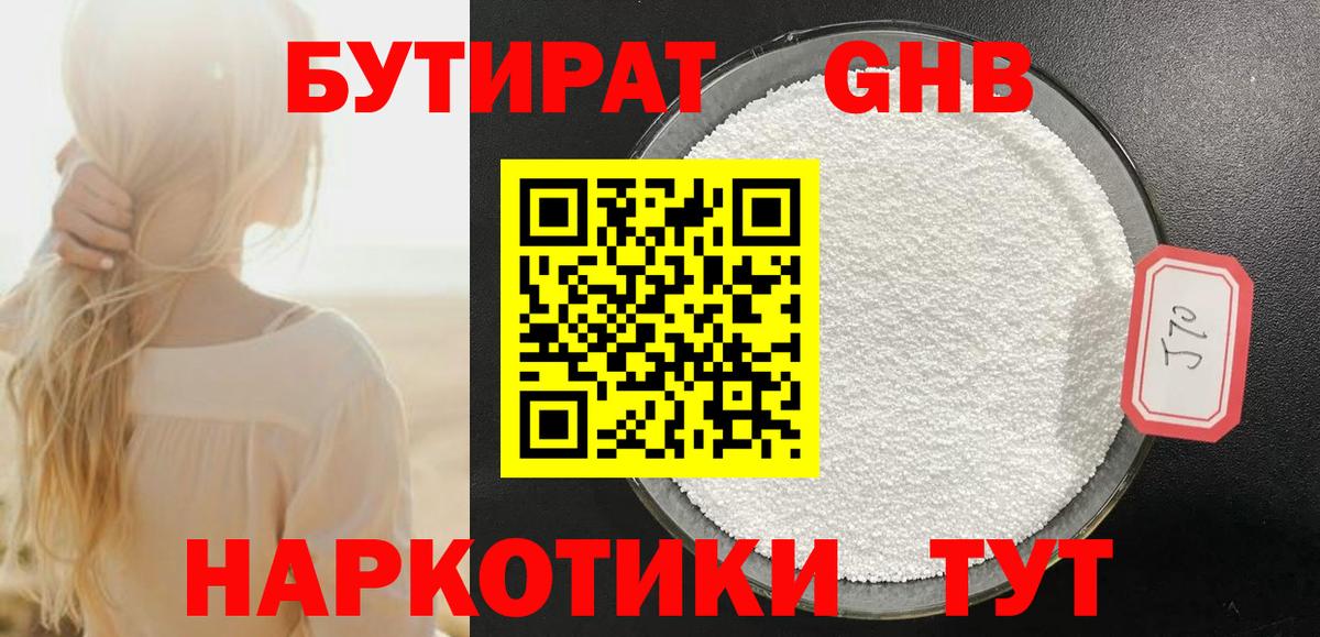 БУТИРАТ 99%  Вход с VPN  Новошахтинск 