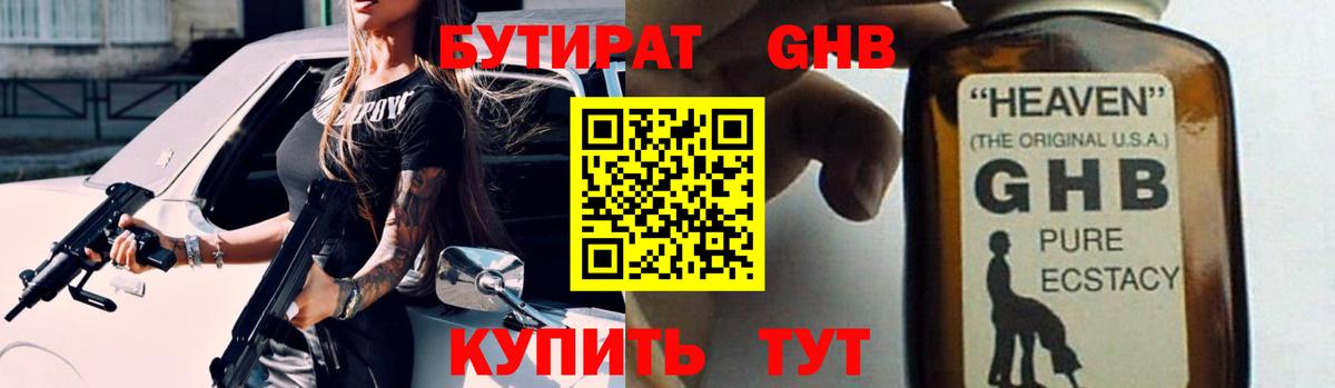 Бутират BDO Новошахтинск