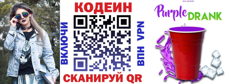Кодеин Purple Drank  кракен вход  Новошахтинск  купить закладку 