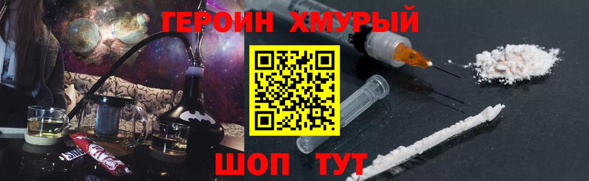 Новошахтинск  ГЕРОИН афганец  Вход с VPN 