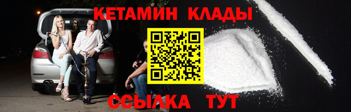 КЕТАМИН ketamine Новошахтинск