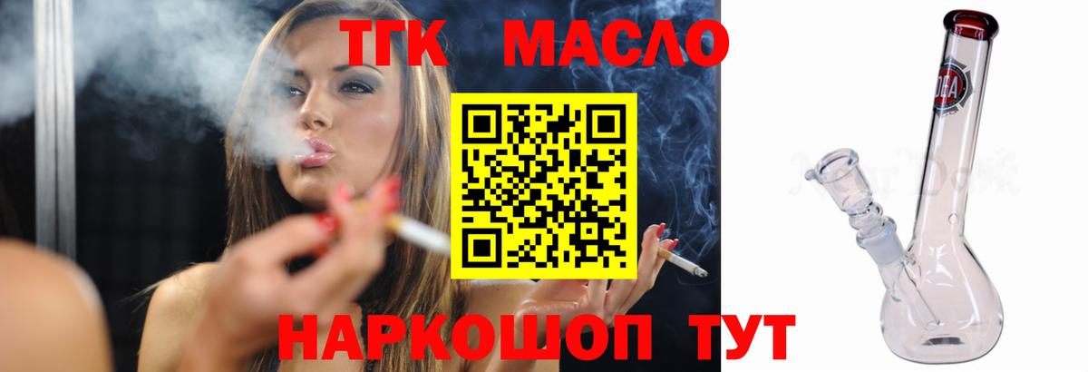 Новошахтинск  Дистиллят ТГК THC oil  Вход с VPN 